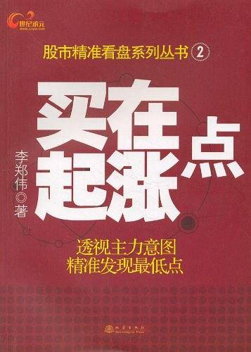 买在起涨点