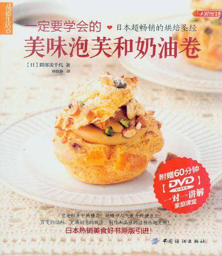 品质生活.小食代：一定要学会的美味泡芙和奶油卷