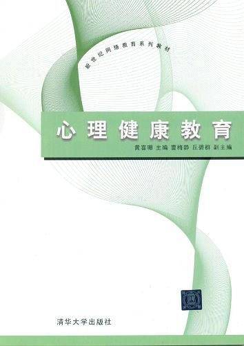 心理健康教育