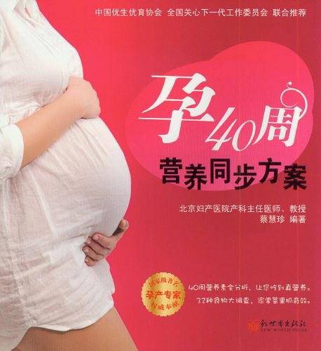 孕40周营养同步方案