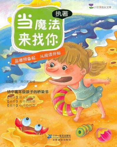 当魔法来找你