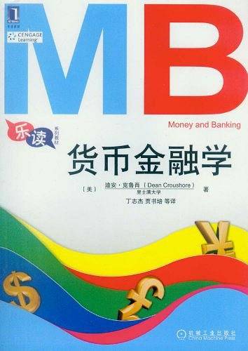 货币金融学