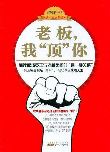 老板,我顶你