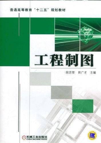 工程制图