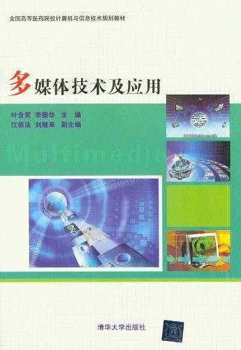 多媒体技术及应用