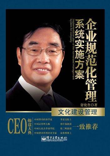 企业规范化管理系统实施方案-文化建设管理
