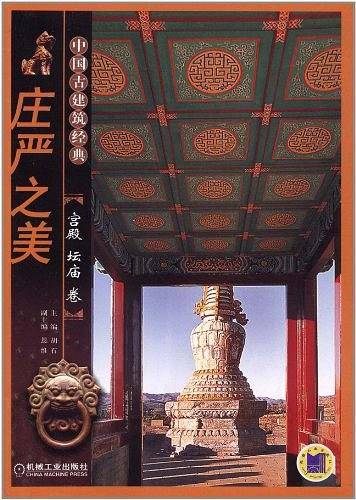 庄严之美
