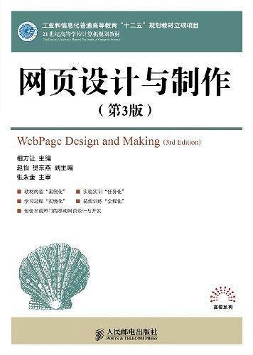 网页设计与制作