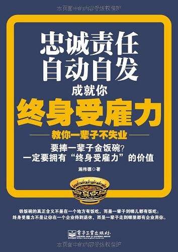 终身受雇力