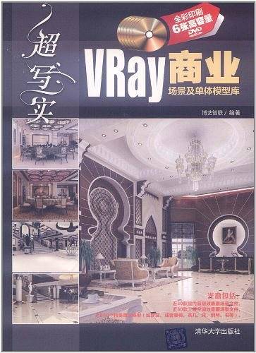 VIP-超写实：VRay商业场景及单体模型库