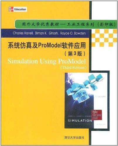 系统仿真及ProModel软件应用）