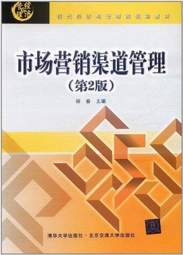 市场营销渠道管理