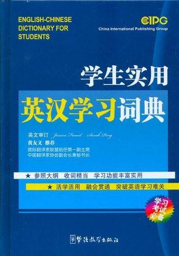 学生实用英汉学习词典