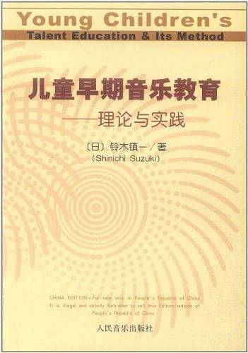 儿童早期音乐教育——理论与实践