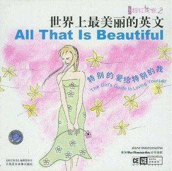 世界上最美丽的英文.粉红女孩之二特别的爱给特别的我