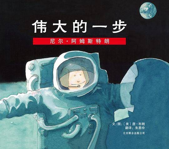 伟大的一步：尼尔?阿姆斯特朗