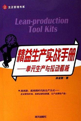 精益生产实战手册