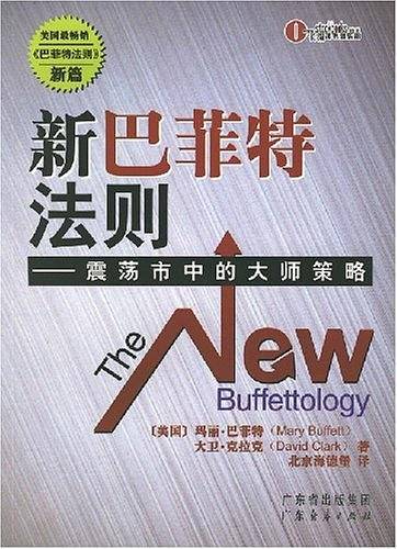 新巴菲特法则