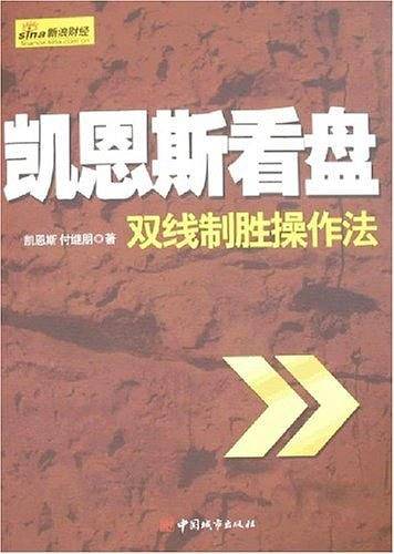 凯恩斯看盘