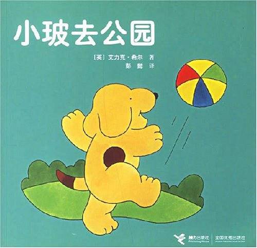 小玻去公园