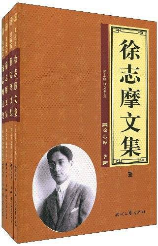徐志摩诗文名篇