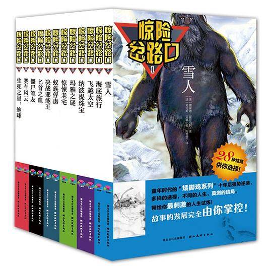 惊险岔路口：生死之星 地球X