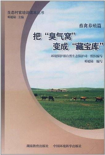 畜禽养殖篇