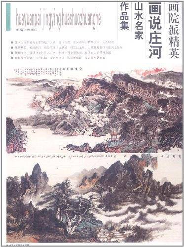 画院派精英（第1辑）