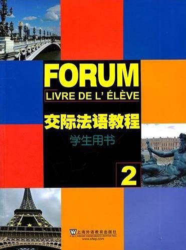 交际法语教程