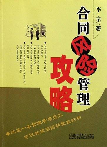 合同风险管理攻略