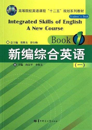 新编综合英语