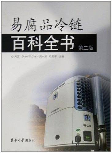 易腐品冷链百科全书