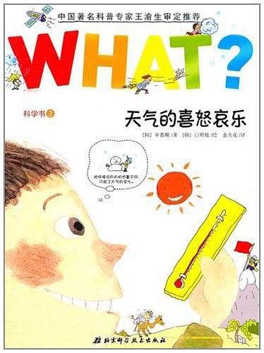 天气的喜怒哀乐