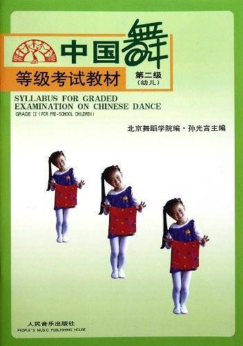 中国舞等级考试教材