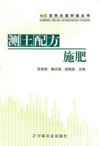 测土配方施肥