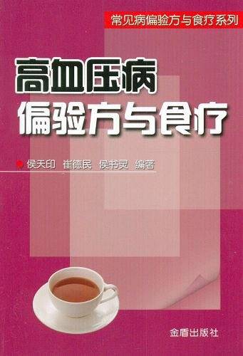 高血压病偏验方与食疗
