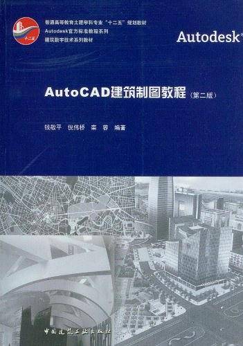 AutoCAD建筑制图教程
