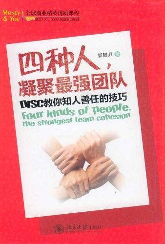 四种人，凝聚最强团队