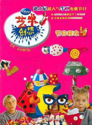 节日狂欢-艺术创想