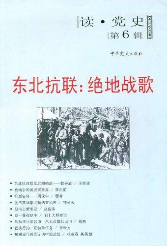 东北抗联：绝地战歌