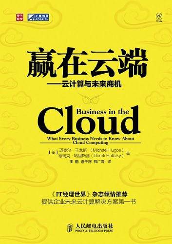 赢在云端