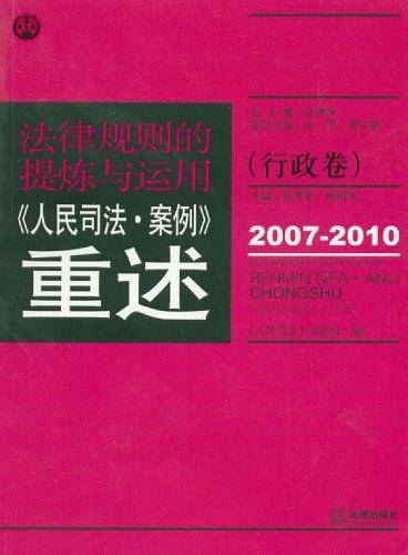 法律规则的提炼与运用