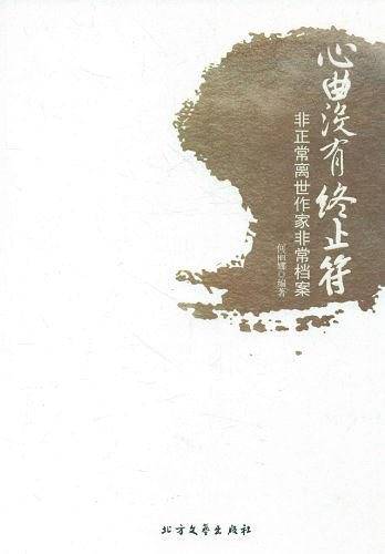 心曲没有终止符