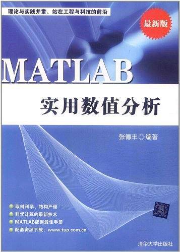 MATLAB实用数值分析