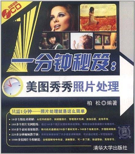 VIP-一分钟秘笈：美图秀秀照片处理