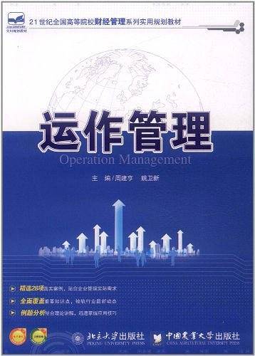 运作管理