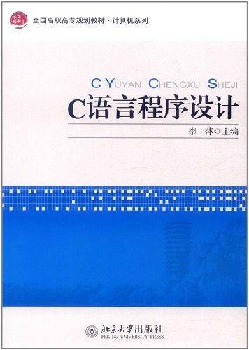 C语言程序设计