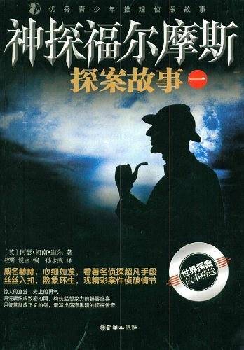 优秀青少年推理侦探故事