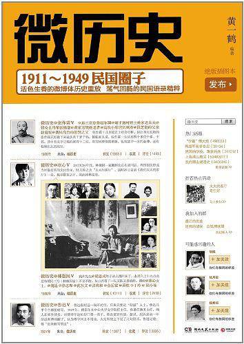 微历史