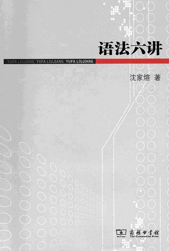 语法六讲